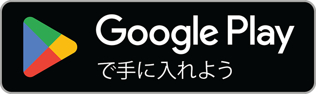 Google Play で手に入れよう: 近日公開